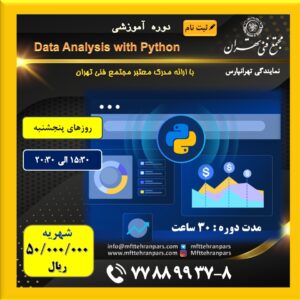 شروع دوره Data Analysis with Python در نمایندگی تهرانپارس