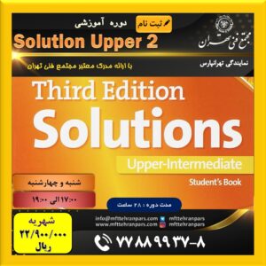 شروع دوره Solution Upper 2 در نمایندگی تهرانپارس