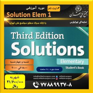 شروع دوره ه Solution Elem 1 در نمایندگی تهرانپارس