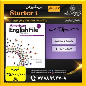 شروع دوره Starter 1 در نمایندگی تهرانپارس