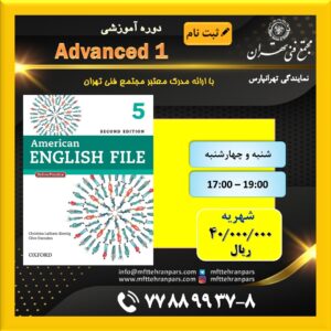 شروع دوره Advanced1 در نمایندگی تهرانپارس