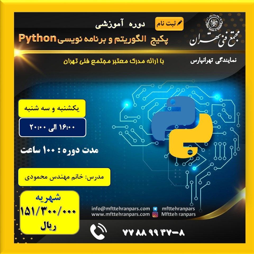 شروع دوره پکیج الگوریتم و برنامه نویسی Python در نمایندگی تهرانپارس